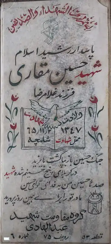 سنگ مزار شهید حسین مقاری
